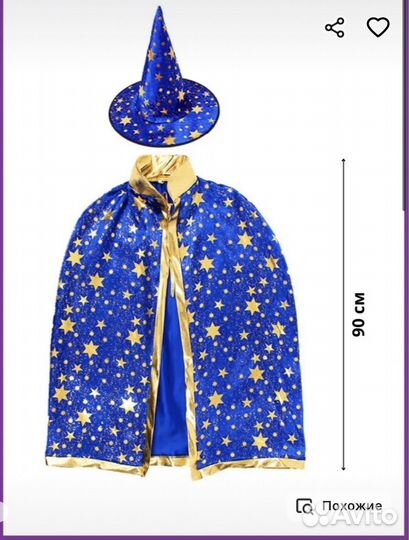 Костюм волшебника