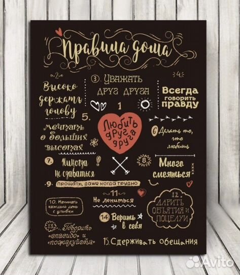 Картина правила дома