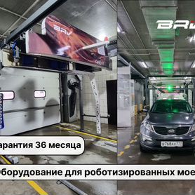 Роботизированная автомойка. BRV Standard