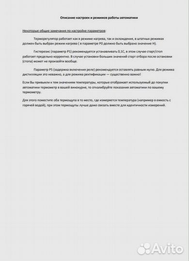 Автоматика старт стоп для ректификации