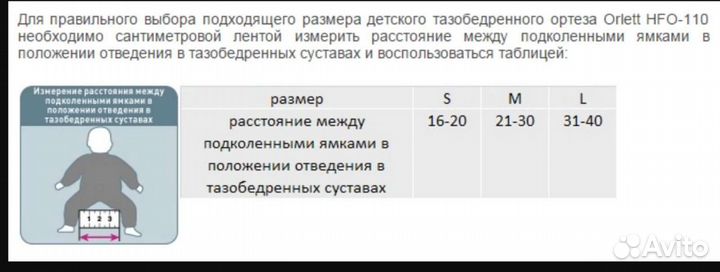 Ортез orlett HFO-110 плюс укладка Фрейка в подарок
