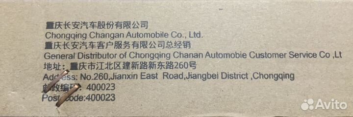 Полка башажника changan CS55 plus. Оригинал