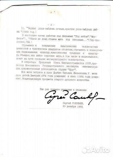 АВТОГРАФ Сергея Соловьева