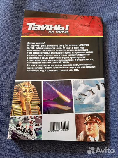 Журнал теория заговора тайны хх века