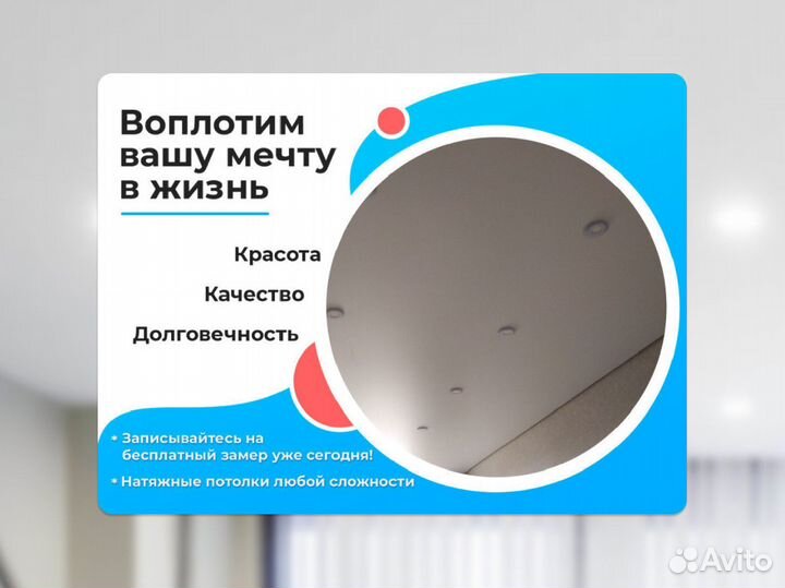 Натяжной потолок