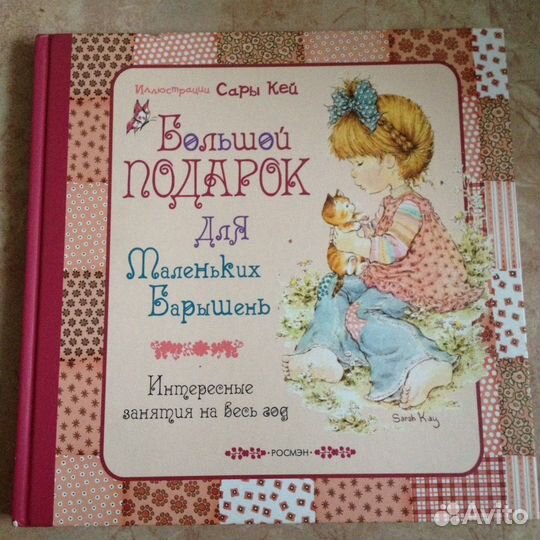 Книжка для Маленькой Барышни