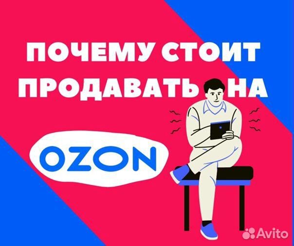 Менеджер Ozon / Обучение Ozon / Большой опыт