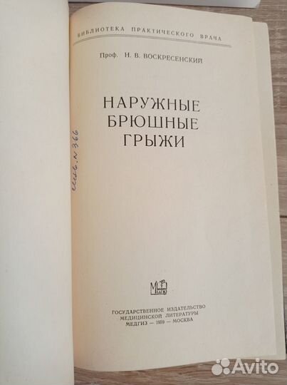 Книги медицинские разные (20 книг)