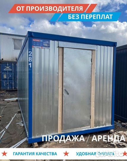 Вагончик бытовка утепленная 50мм