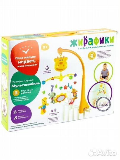 Мобиль мультифункциональный 