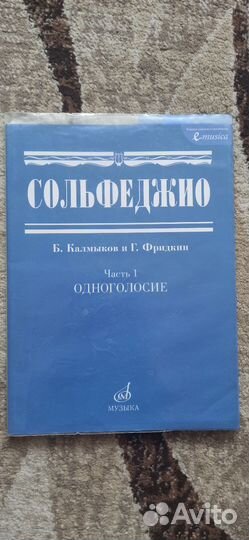Учебник по сольфеджио. Часть первая, одноголосие