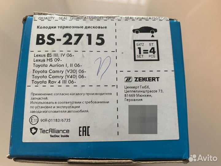 Колодки тормозные дисковые задние Toyota BS-2715