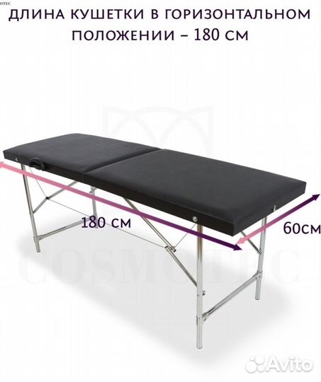 Продаю кушетку косметологическую