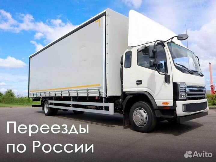 Переезды по России