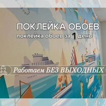 Поклейка обоев хороший маляр