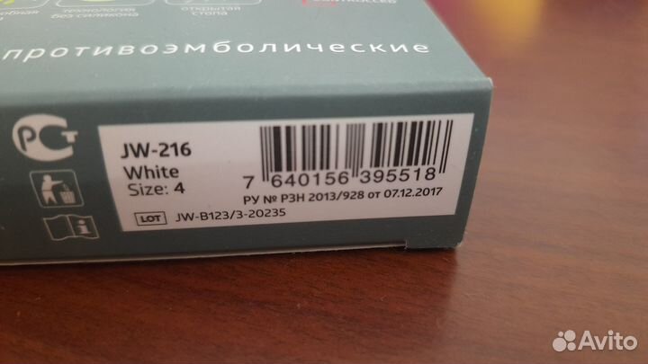 Компрессионные чулки