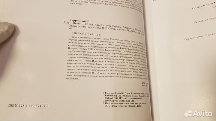Пекин 1900 год. Китай против Европы, Америки и Япо
