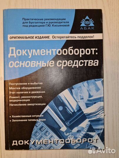 Книга Документооборот: Основные средства