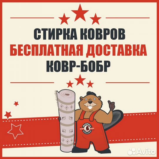 Стирка, Чистка, Химчистка ковров
