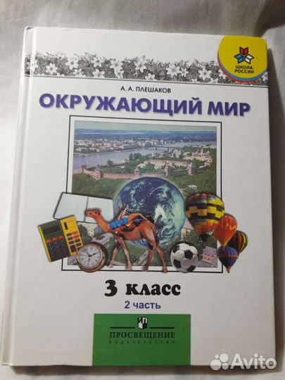 Школьные учебники для 3 класса