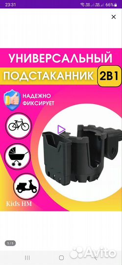 Подстаканник для коляски