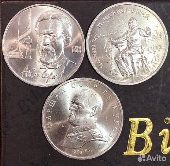 Юбилейные монеты СССР мешковые