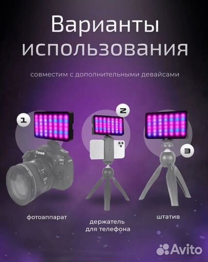 Видеосвет RGB лампа для фото,видео аккумуляторная