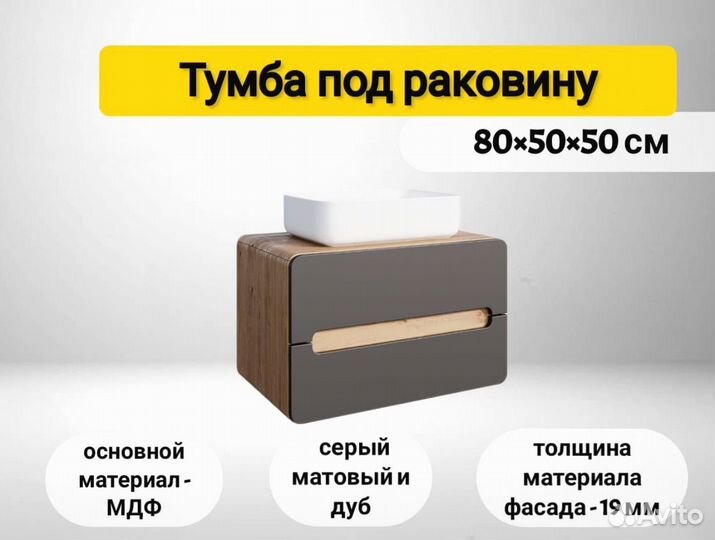 Новая тумба под раковину