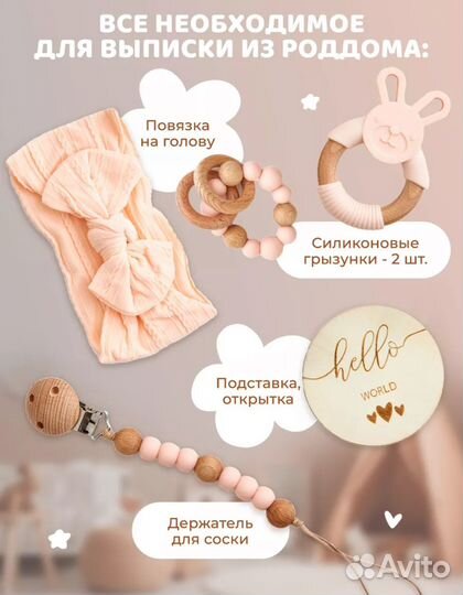 Набор для новорожденных