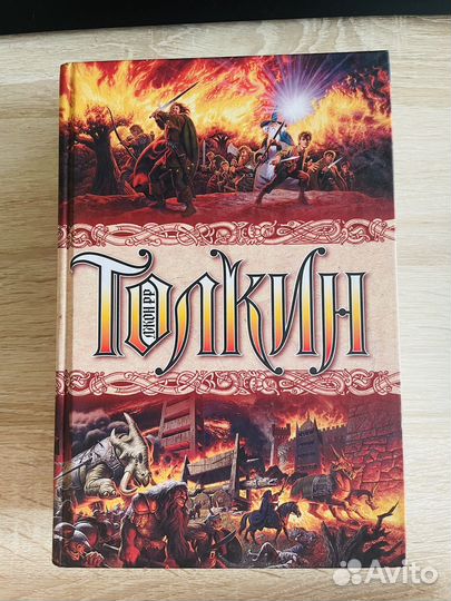 Толкин: Полная история Средиземья