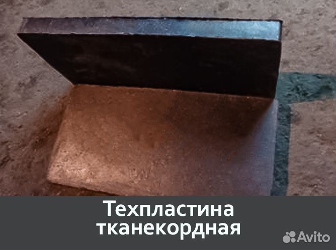 Техпластина тканекордная на отвал 1000*250*40