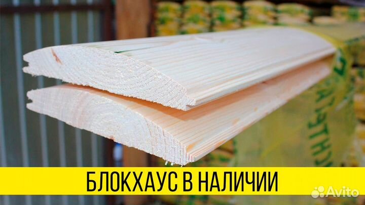 Блок хаус : Только оптом, сорт А., в наличии 450м3