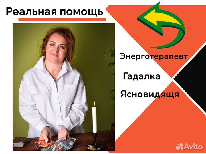 Психолог энергопрактик