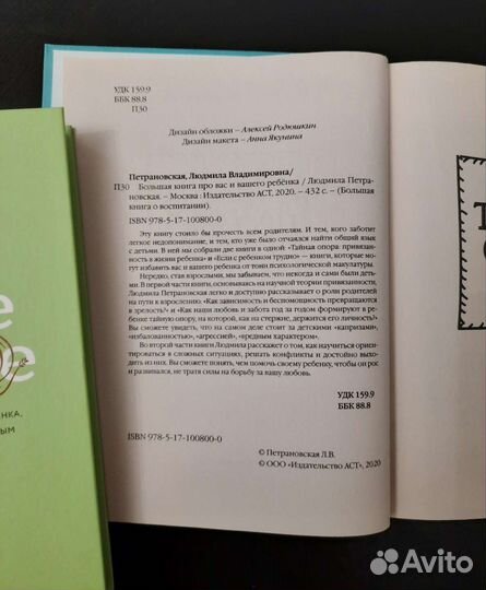 Петрановская. Большая книга о воспитании