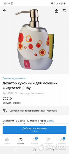 Дозатор для жидкого мыла