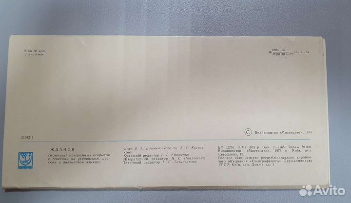 Набор панорамных открыток Жданов