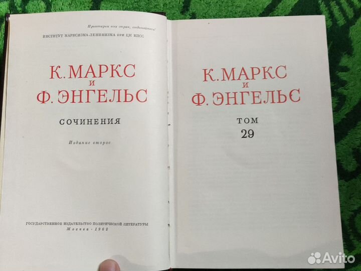 К.маркс И Ф.энгельс сочинения 29 том