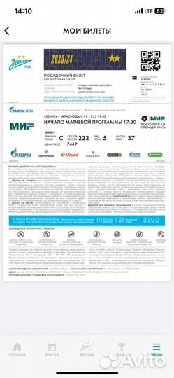 Билет на футбол