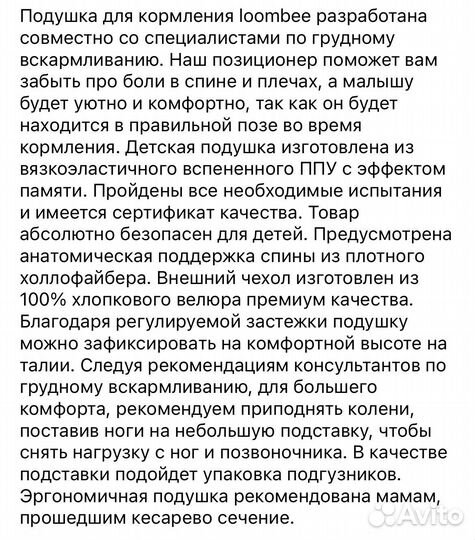 Подушка для кормления loombee