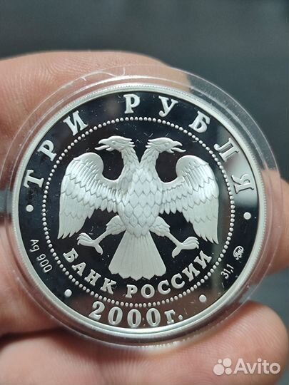 3 рубля футбол 2000 год