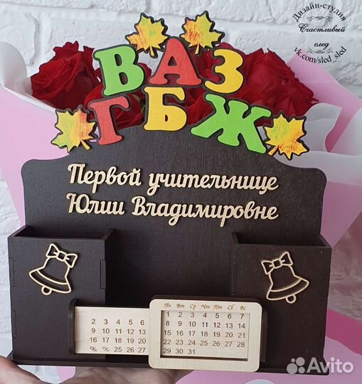 Органайзер для учителя