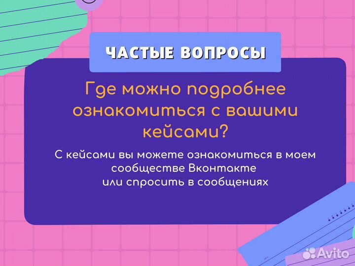 Реклама, продвижение. Таргетолог с опытом