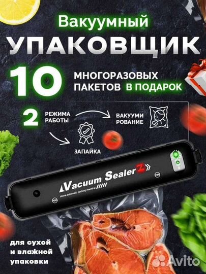 Вакуумный Упаковщик tinton life