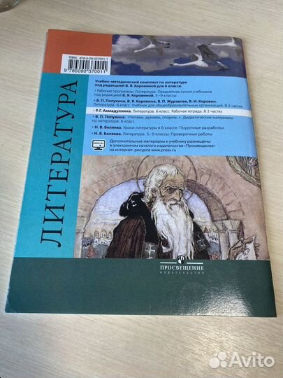 Рабочая тетрадь по литературе 6 класс