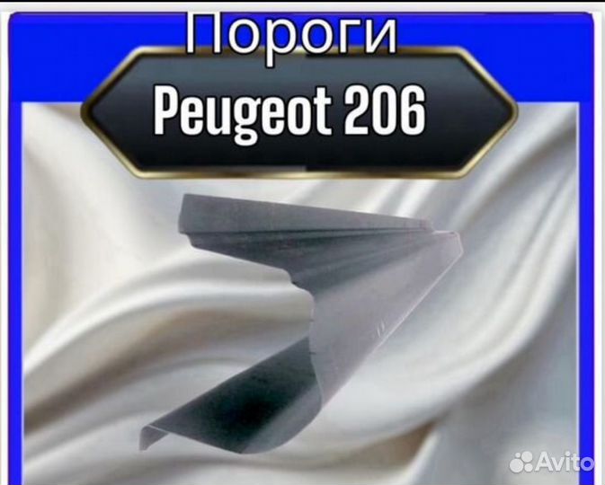 Порог Peugeot 206