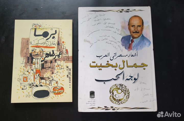 Художественная литература на арабском языке