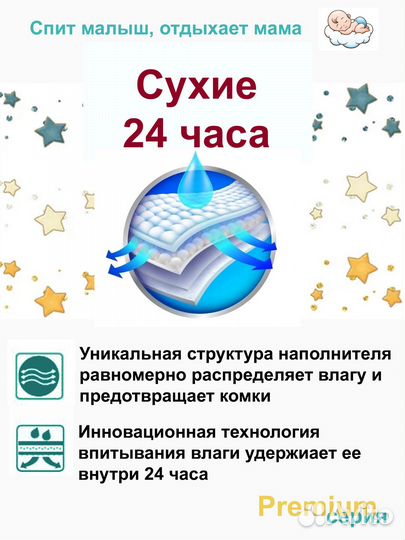 Подгузники 24ч сухости,3(4-9кг) Premium Турция