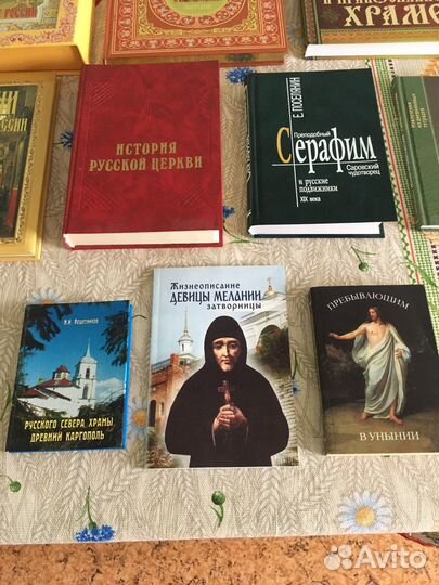 Православные книги