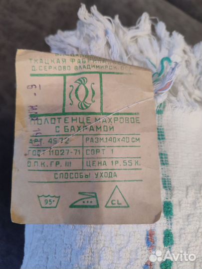 Махровые полотенца СССР 4 штуки