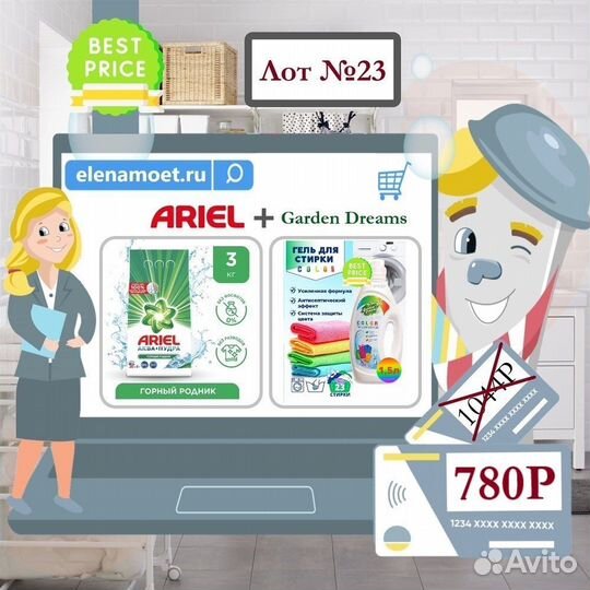 Наборы бытовой химии стиральные порошки